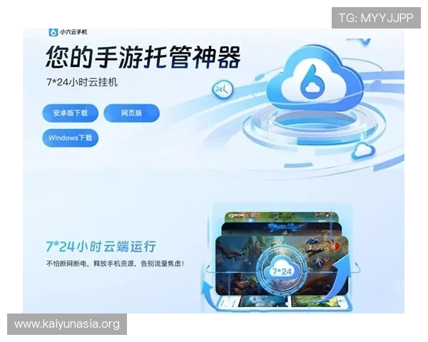 开云手机站官网最新版本全面介绍与下载指南帮助玩家轻松畅玩多款热门游戏 开云手机站官网最新版本全面介绍与下载指南帮助玩家轻松畅玩多款热门游戏