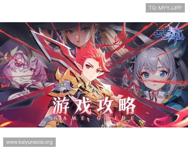 官网开云详细攻略指南，帮助新手快速上手游戏技巧与玩法解析